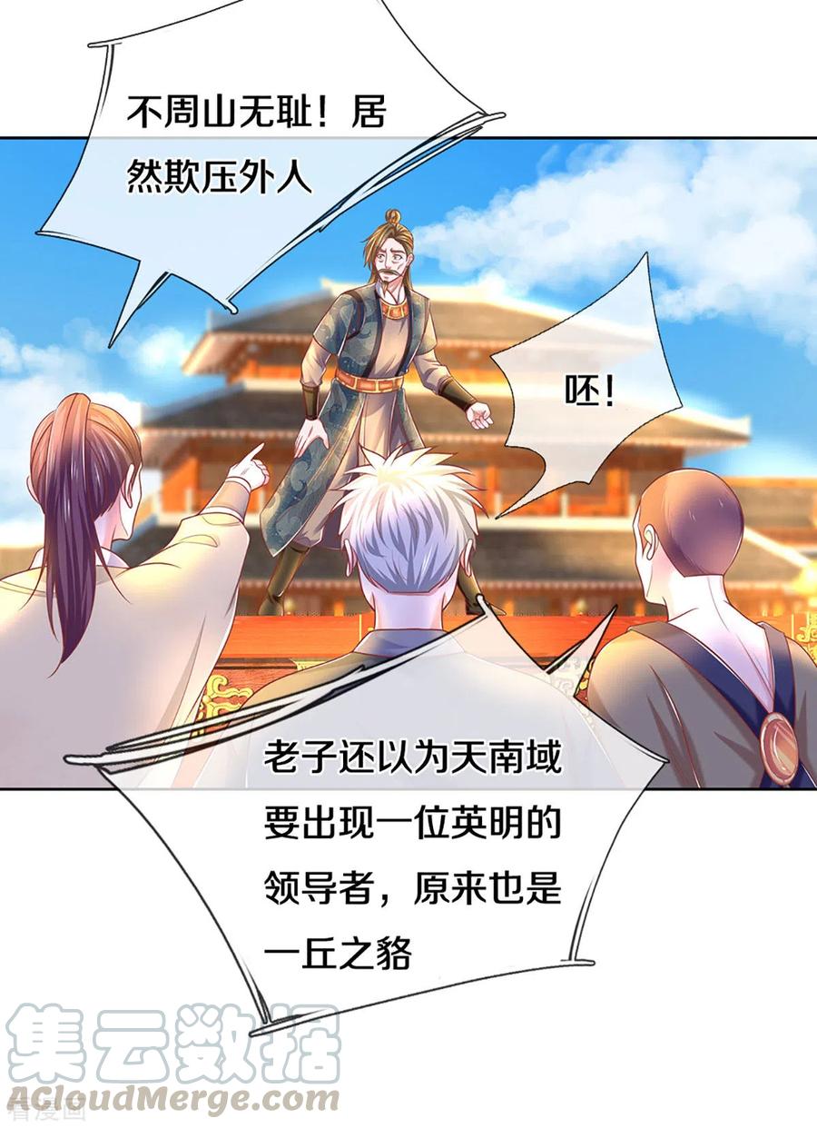 修罗剑尊197话 黑幕爆出，群情激愤