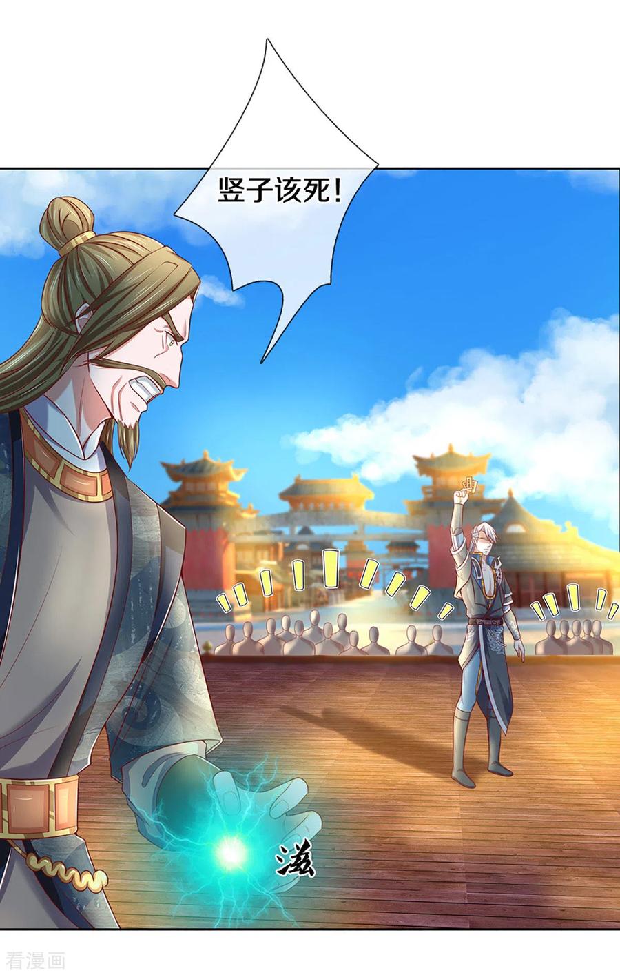 修罗剑尊197话 黑幕爆出，群情激愤