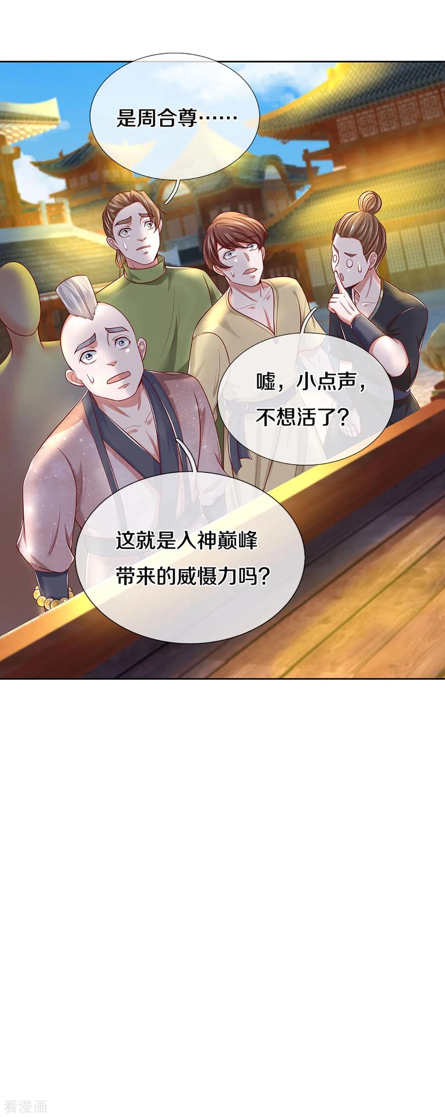 修罗剑尊197话 黑幕爆出，群情激愤