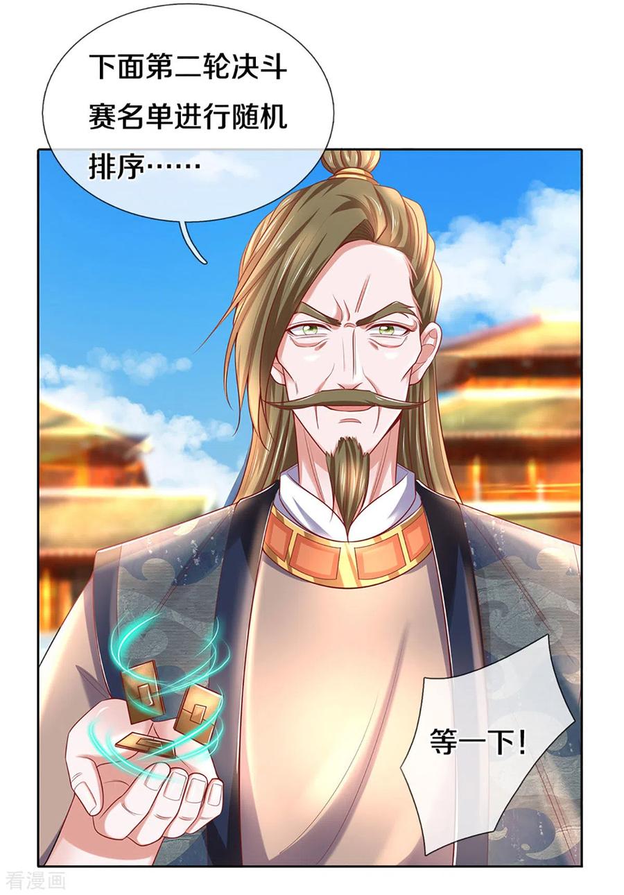 修罗剑尊197话 黑幕爆出，群情激愤