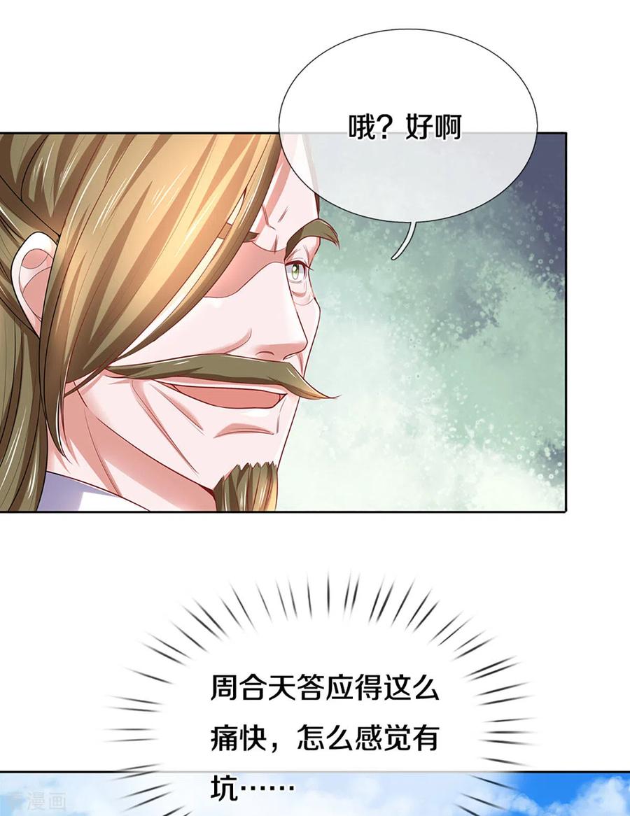 修罗剑尊197话 黑幕爆出，群情激愤