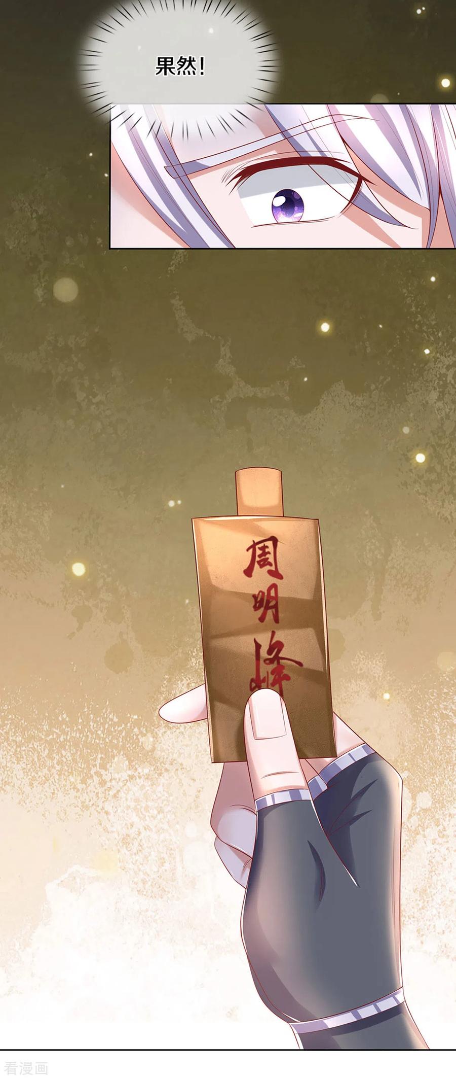 修罗剑尊197话 黑幕爆出，群情激愤