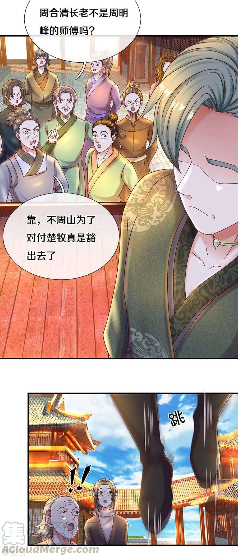修罗剑尊198话 兄台高义