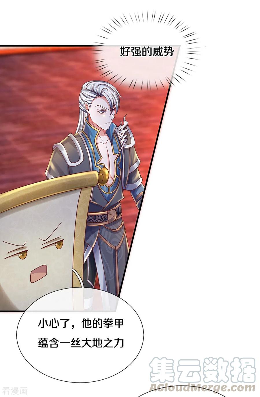 修罗剑尊198话 兄台高义