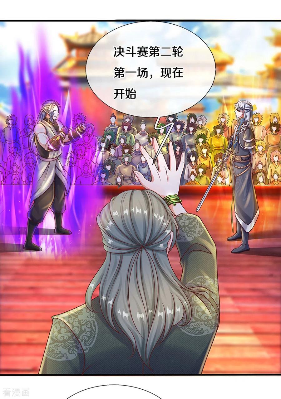 修罗剑尊198话 兄台高义