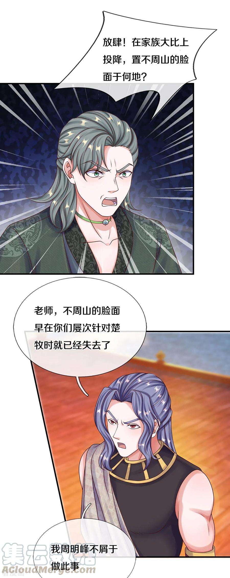 修罗剑尊198话 兄台高义