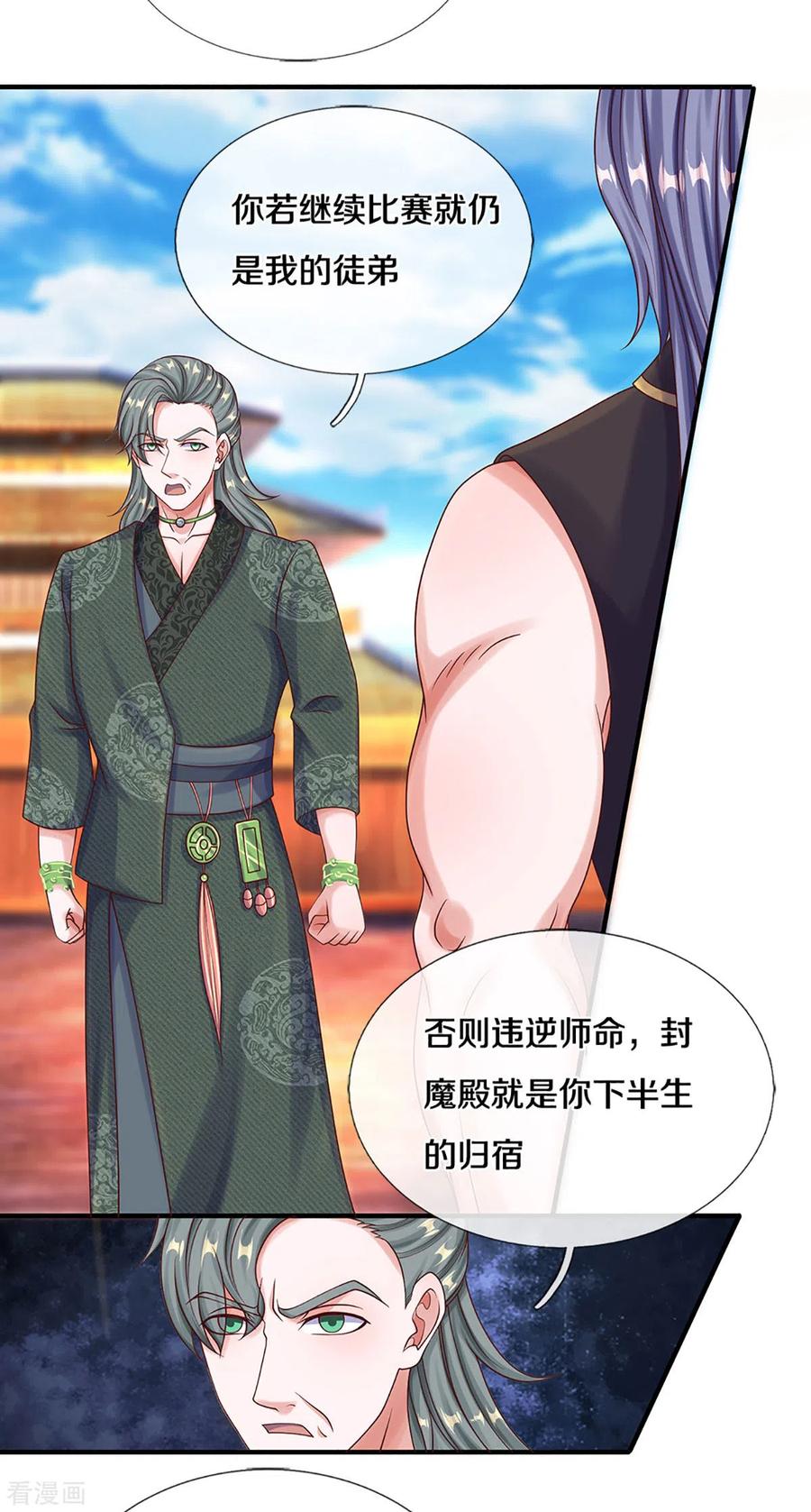 修罗剑尊198话 兄台高义