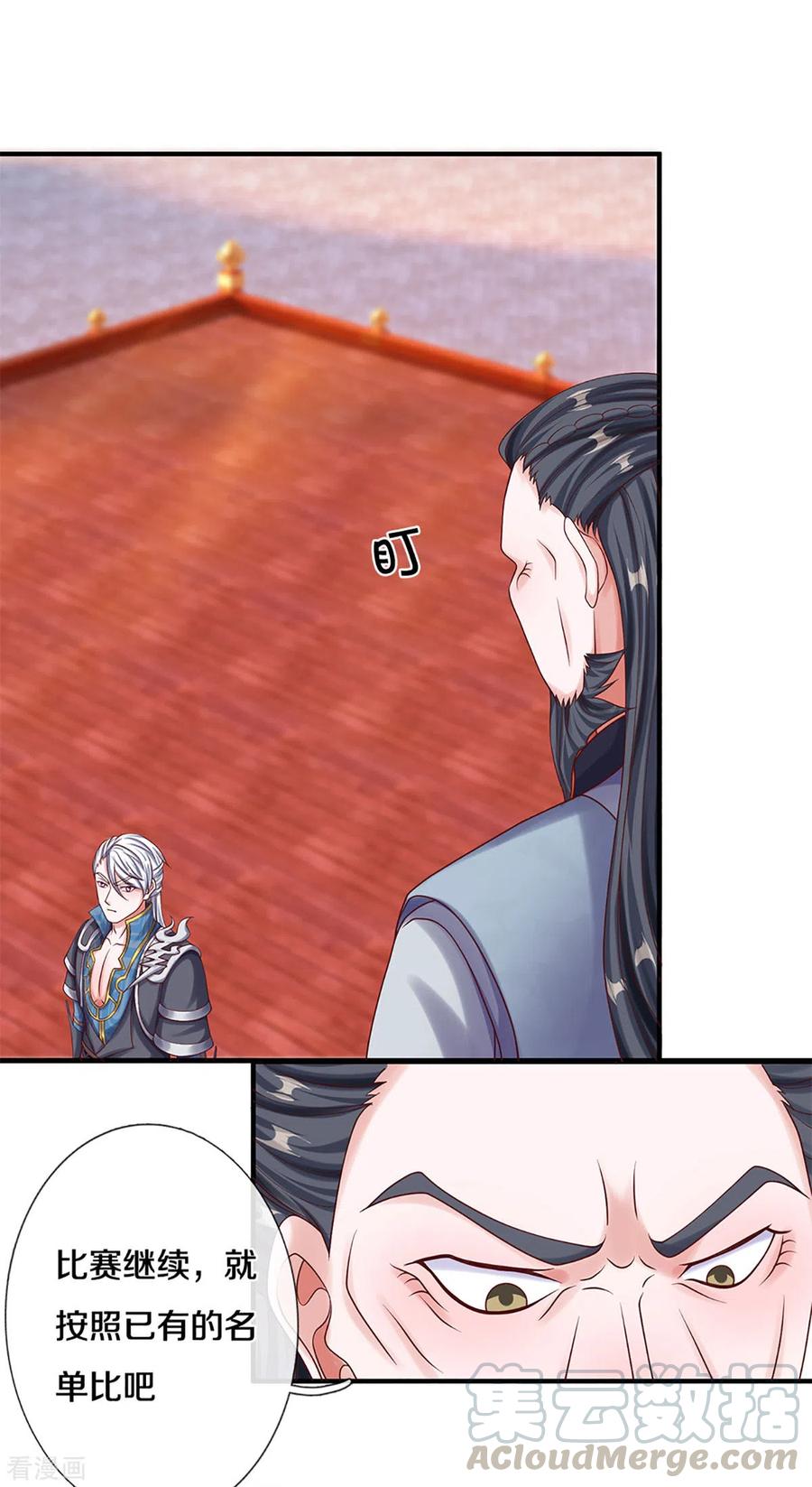 修罗剑尊198话 兄台高义