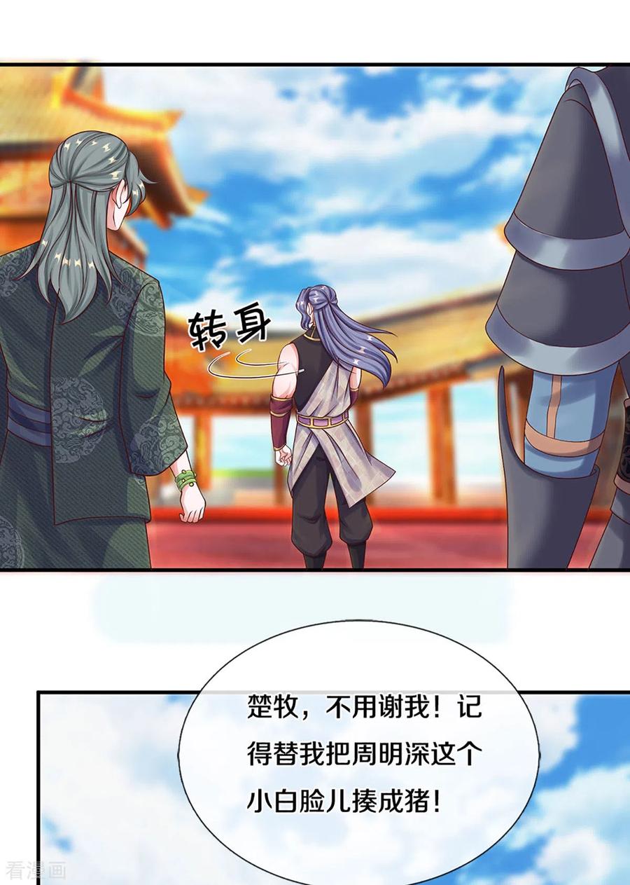 修罗剑尊198话 兄台高义