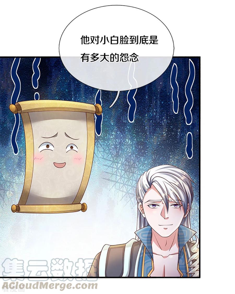 修罗剑尊198话 兄台高义