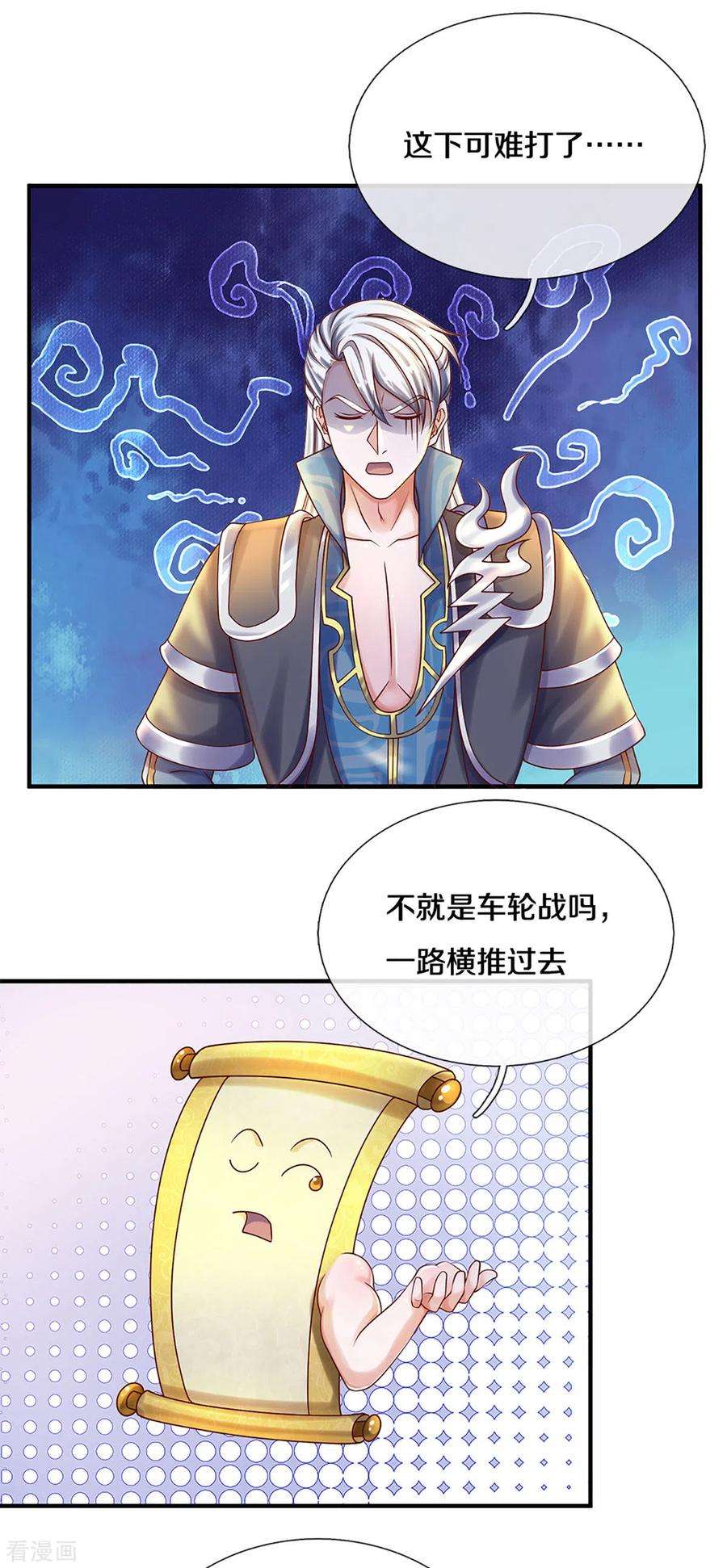 修罗剑尊198话 兄台高义