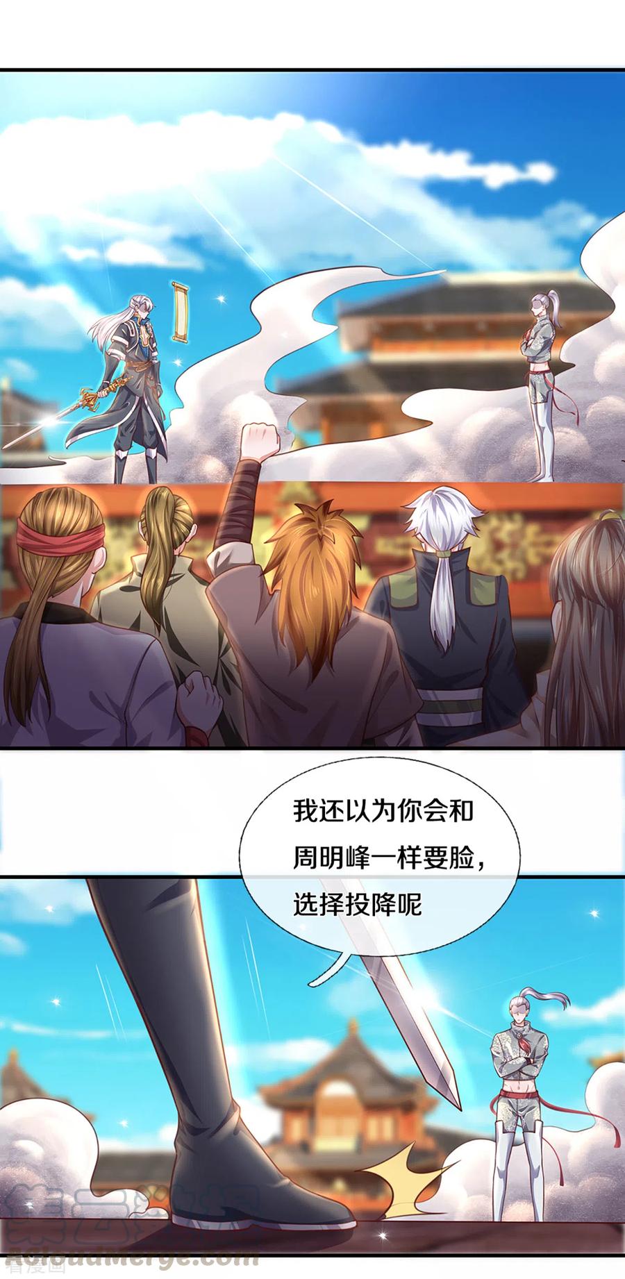 修罗剑尊199话 我可以走得更远