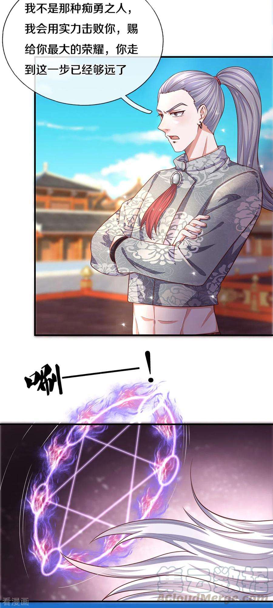 修罗剑尊199话 我可以走得更远