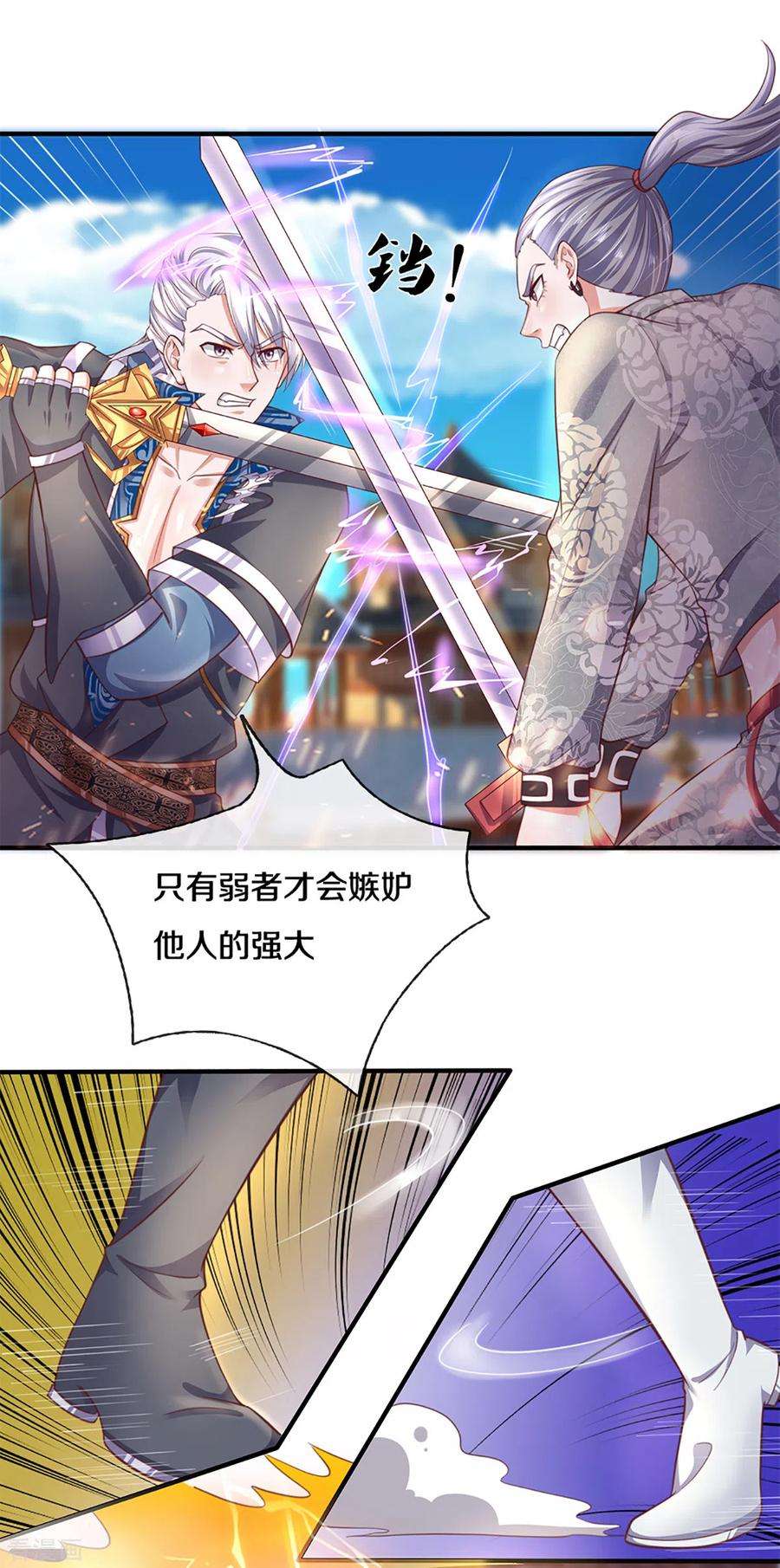 修罗剑尊199话 我可以走得更远
