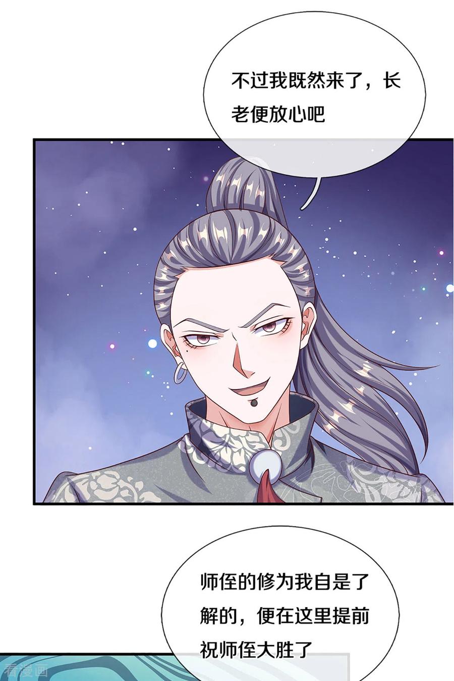 修罗剑尊199话 我可以走得更远