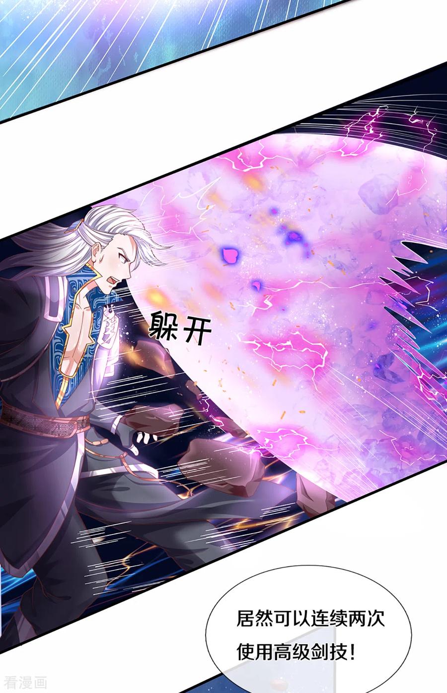 修罗剑尊200话 危局