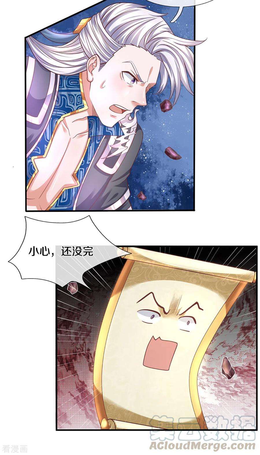 修罗剑尊200话 危局