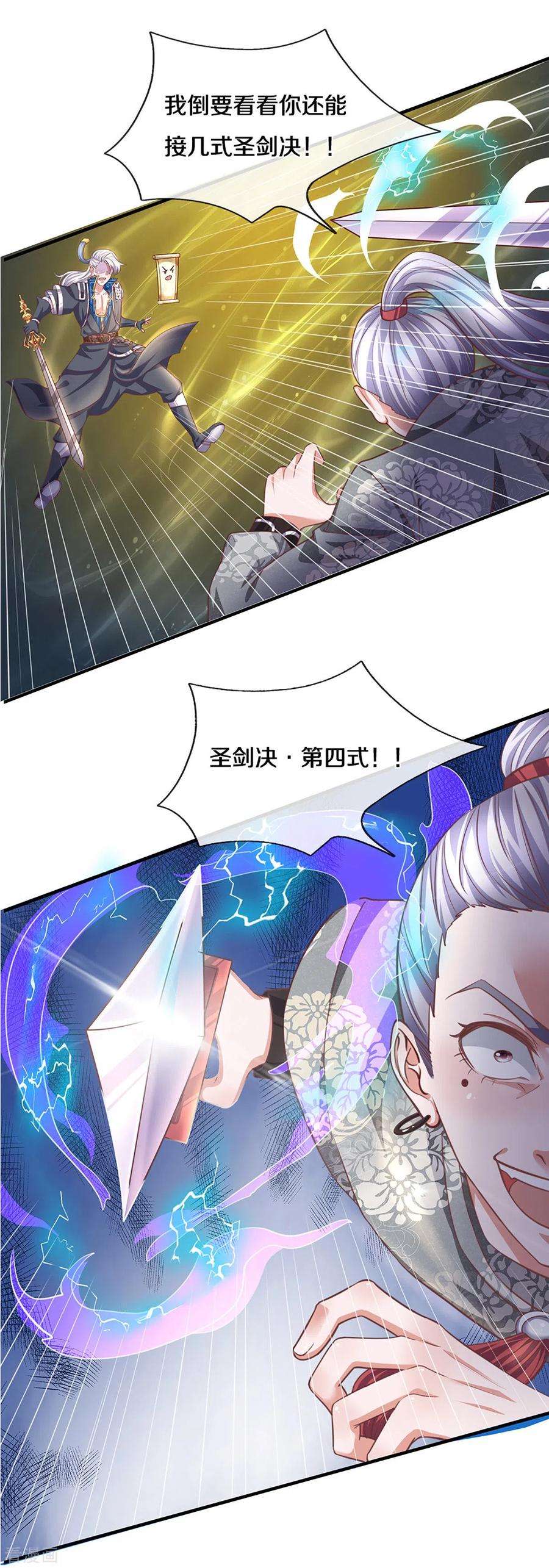 修罗剑尊200话 危局