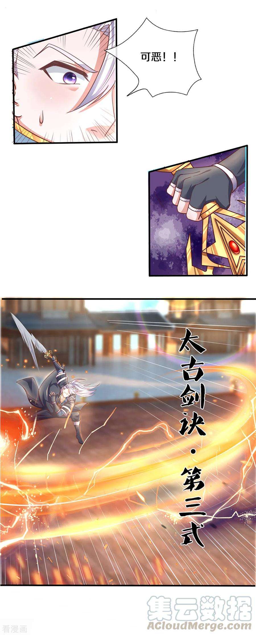 修罗剑尊200话 危局