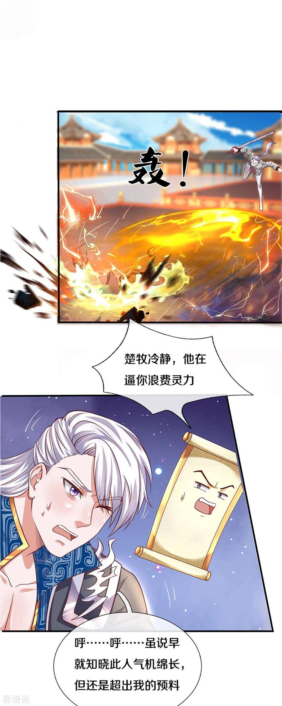 修罗剑尊200话 危局
