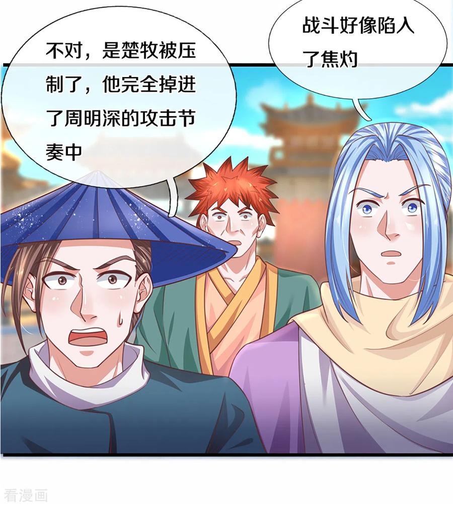 修罗剑尊200话 危局