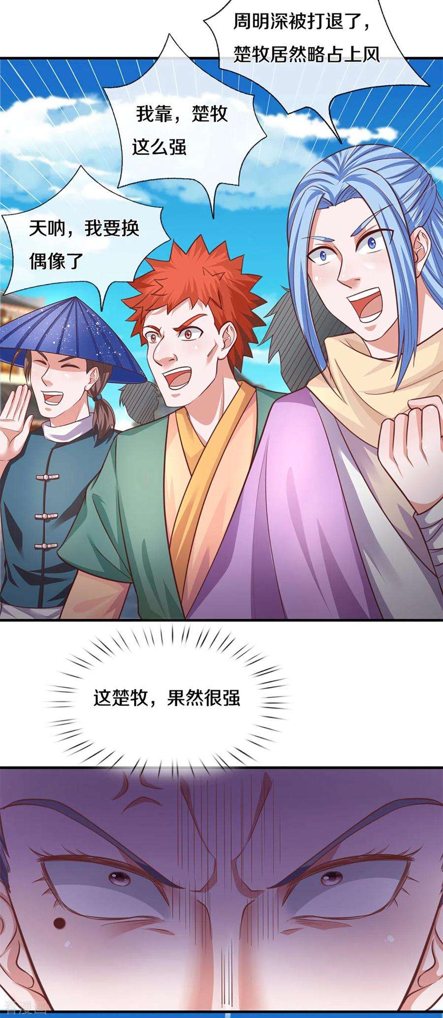 修罗剑尊200话 危局