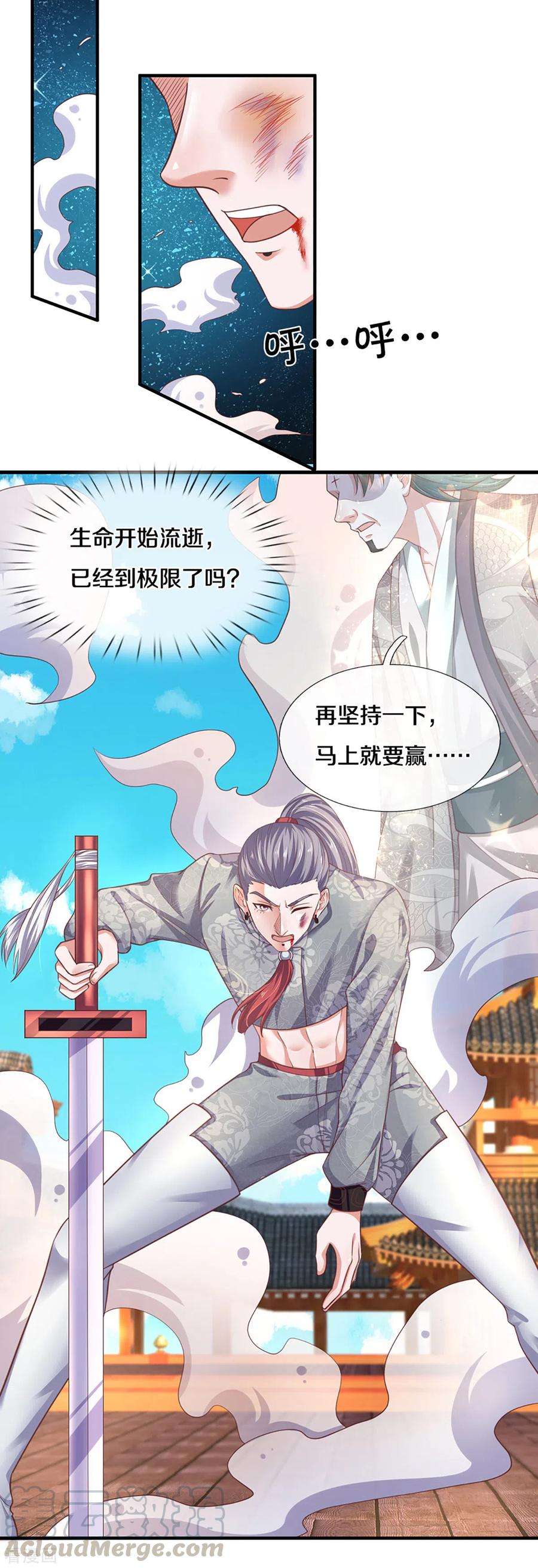 修罗剑尊201话 刚愎自用之徒