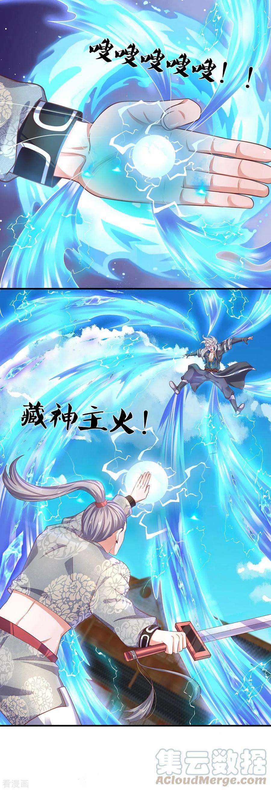 修罗剑尊201话 刚愎自用之徒