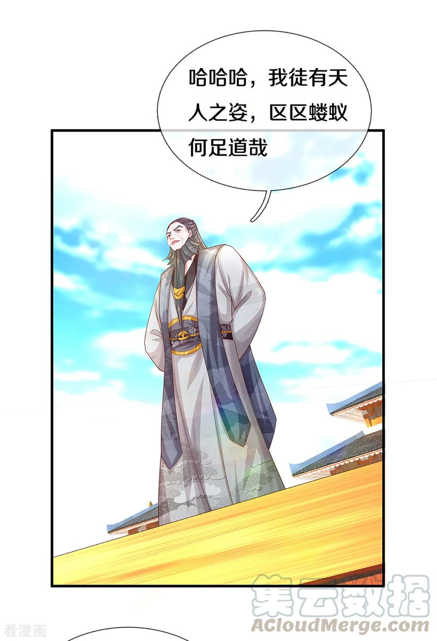 修罗剑尊201话 刚愎自用之徒