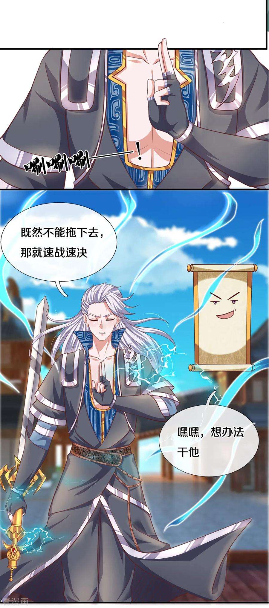 修罗剑尊201话 刚愎自用之徒