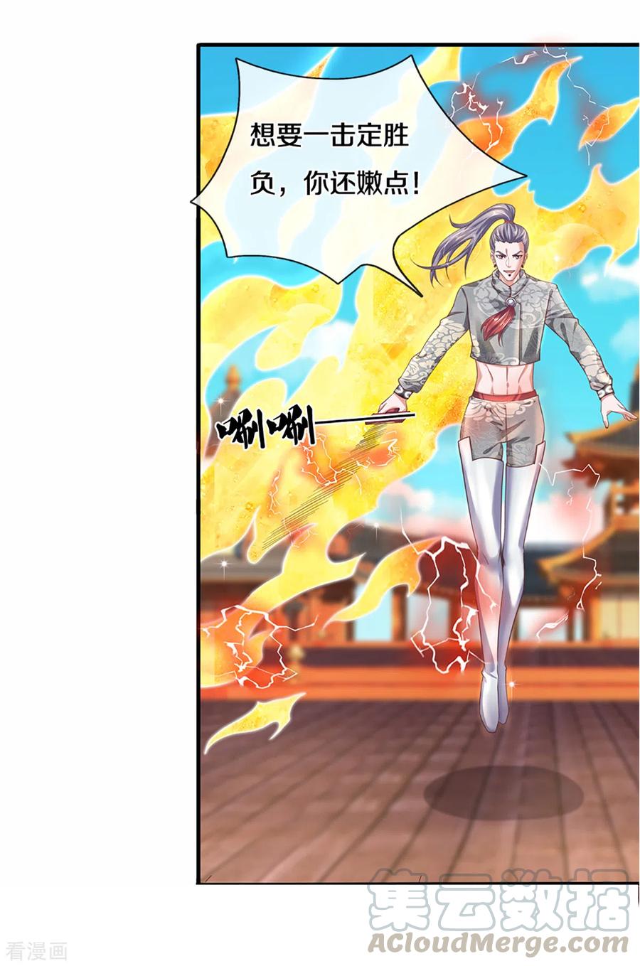 修罗剑尊201话 刚愎自用之徒