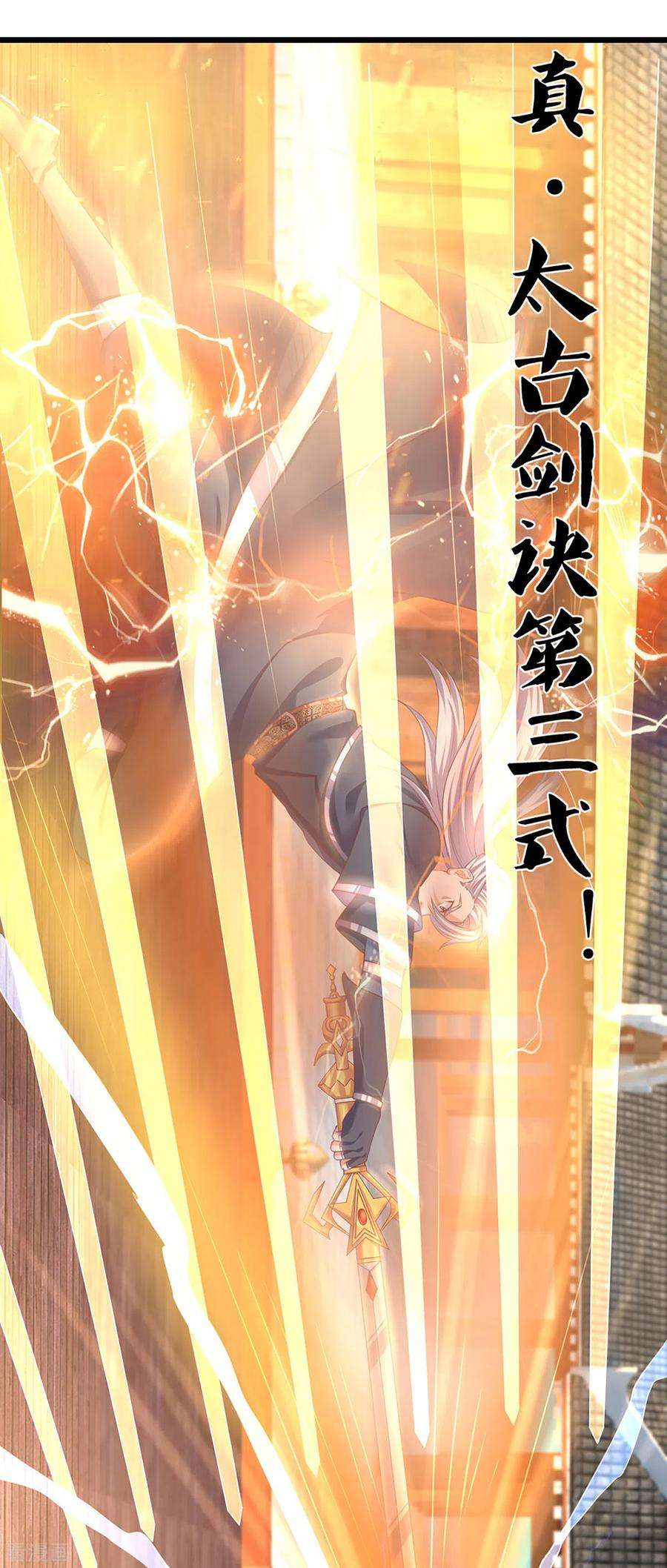 修罗剑尊201话 刚愎自用之徒