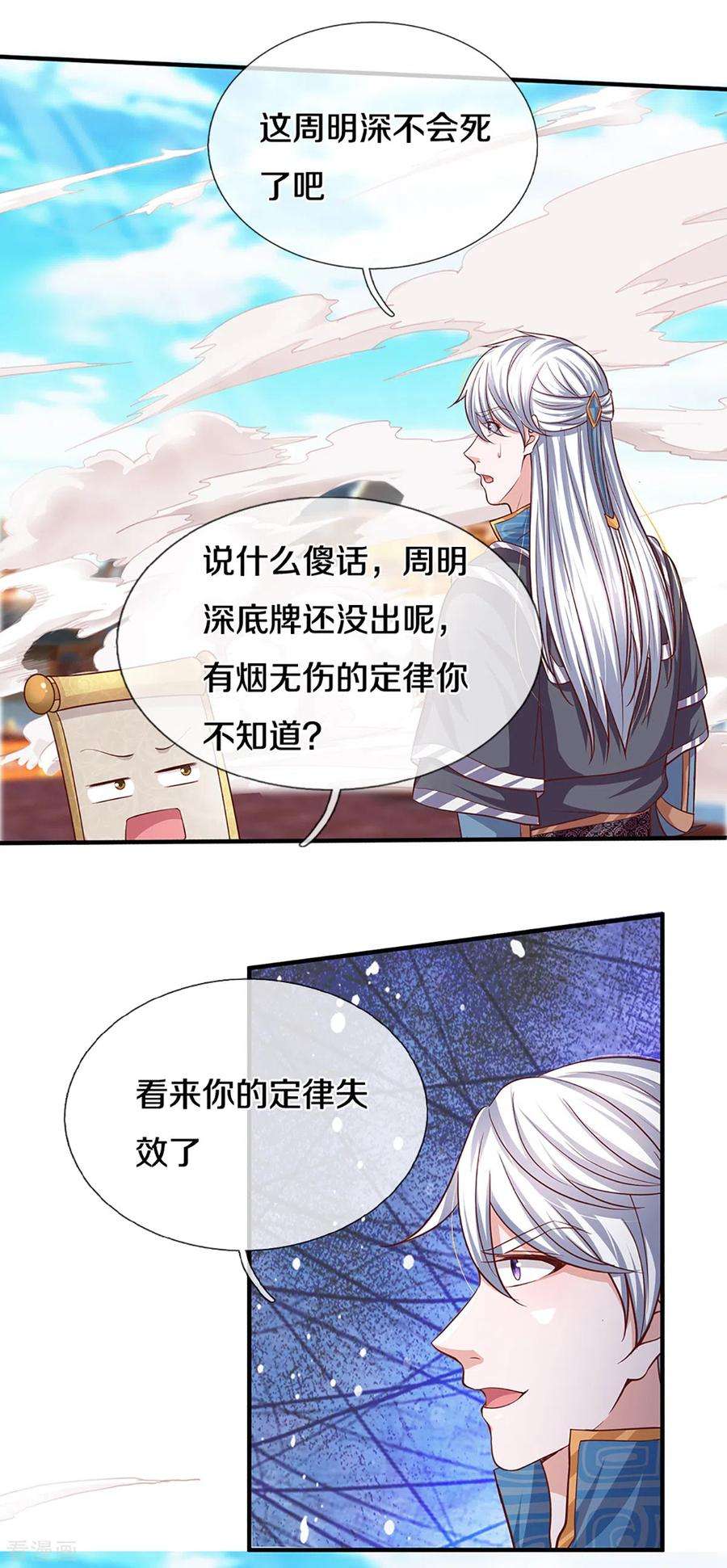 修罗剑尊202话 有烟无伤定律