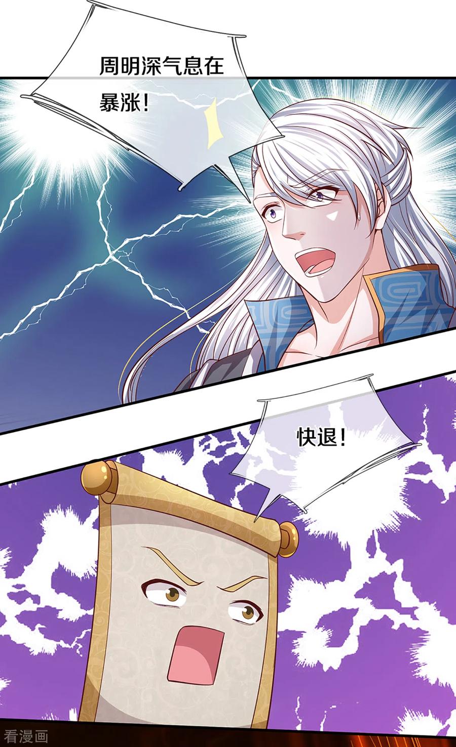 修罗剑尊202话 有烟无伤定律