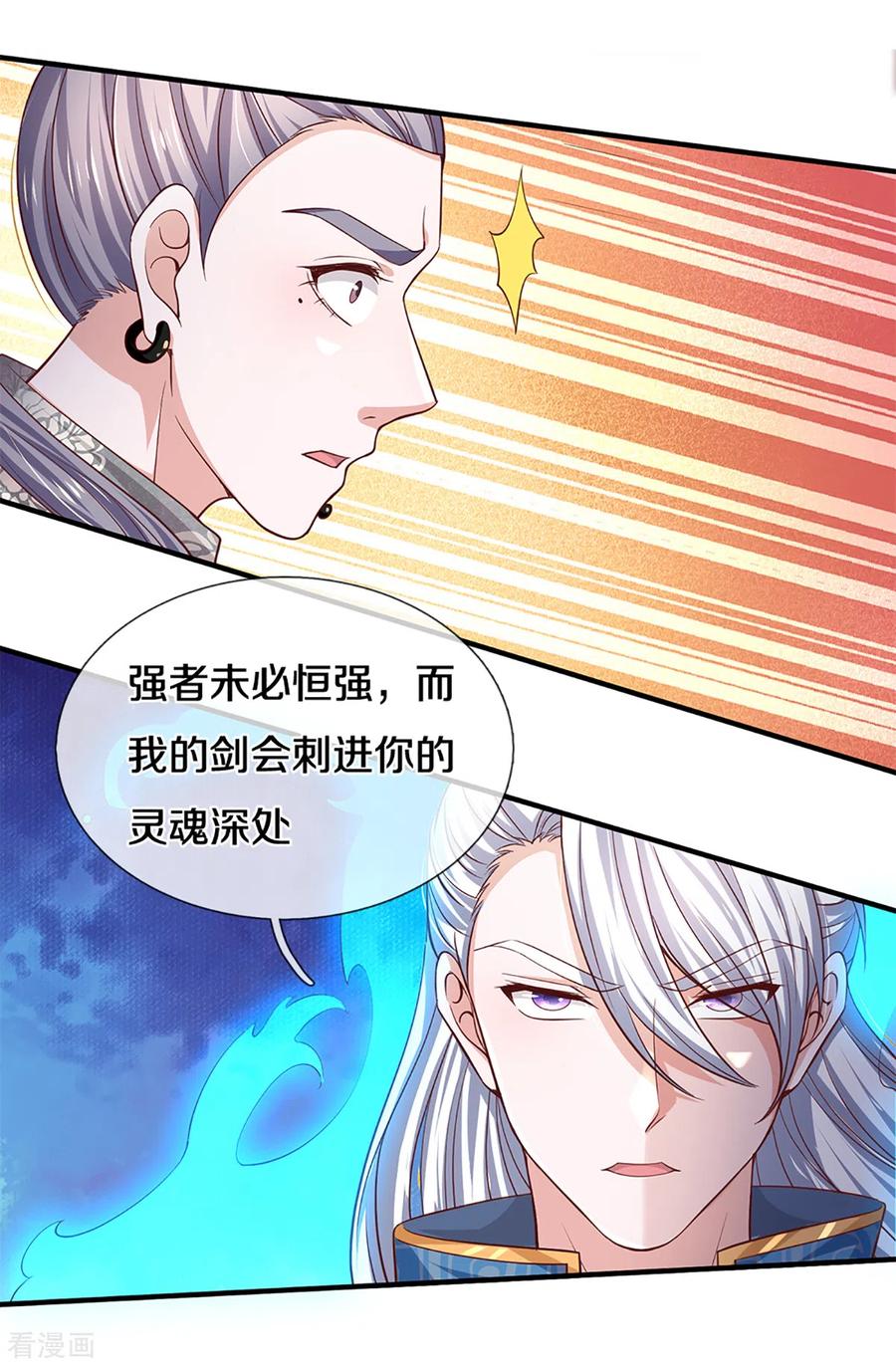 修罗剑尊202话 有烟无伤定律