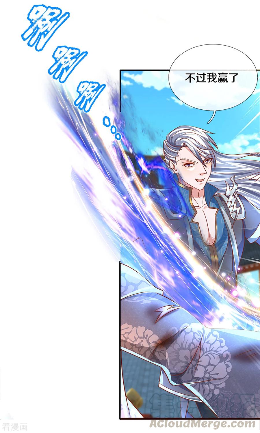 修罗剑尊203话 背后亡灵的喘息