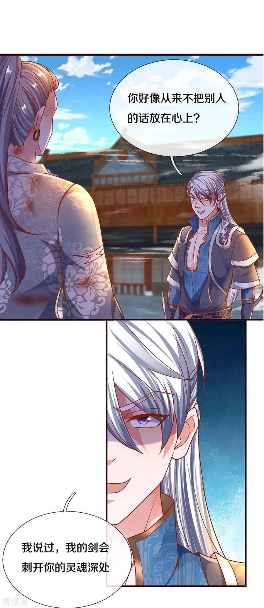 修罗剑尊203话 背后亡灵的喘息