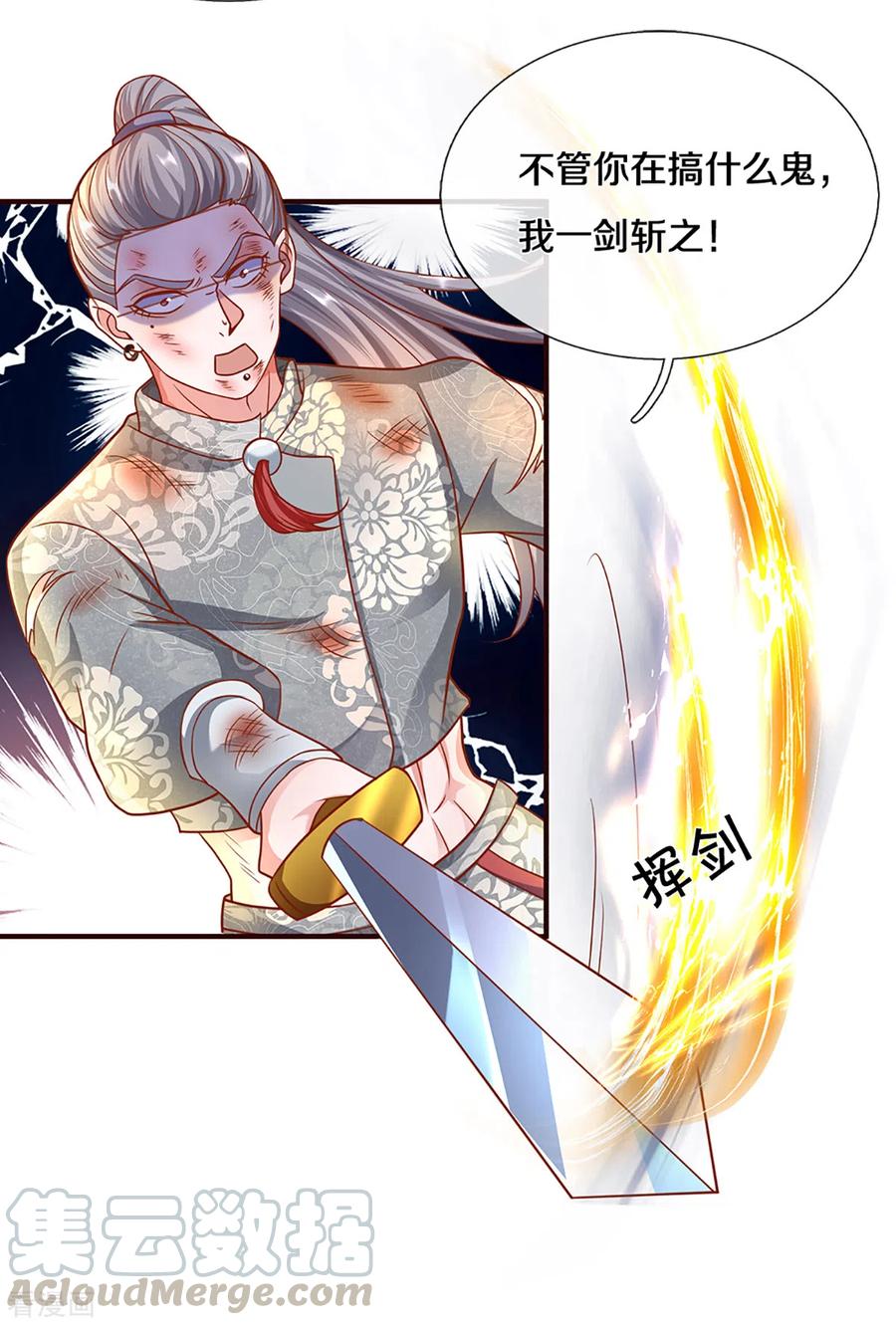 修罗剑尊203话 背后亡灵的喘息