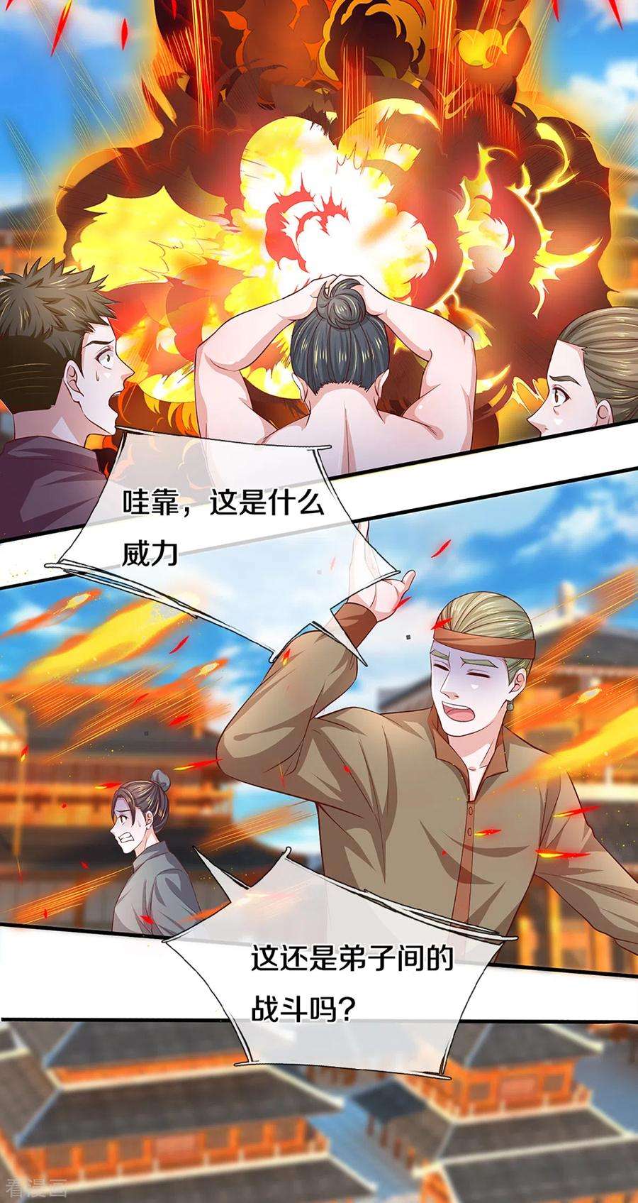 修罗剑尊203话 背后亡灵的喘息