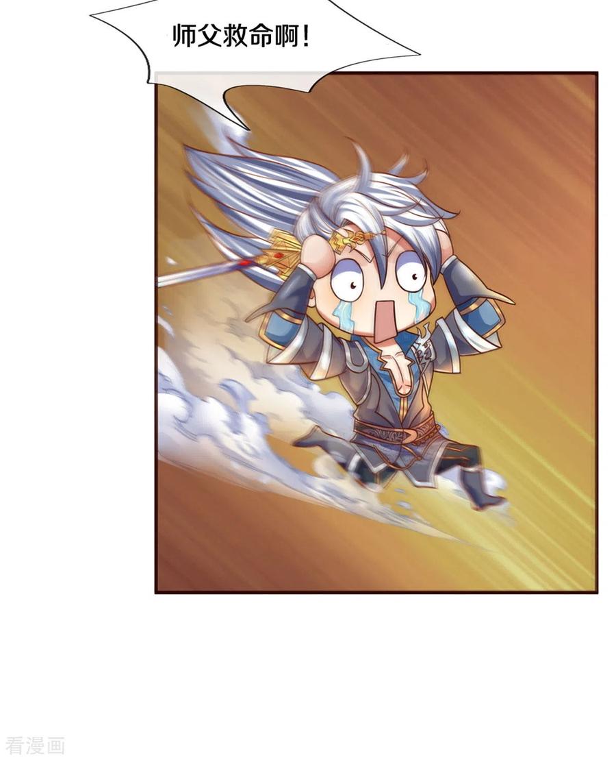 修罗剑尊204话 师傅救命！