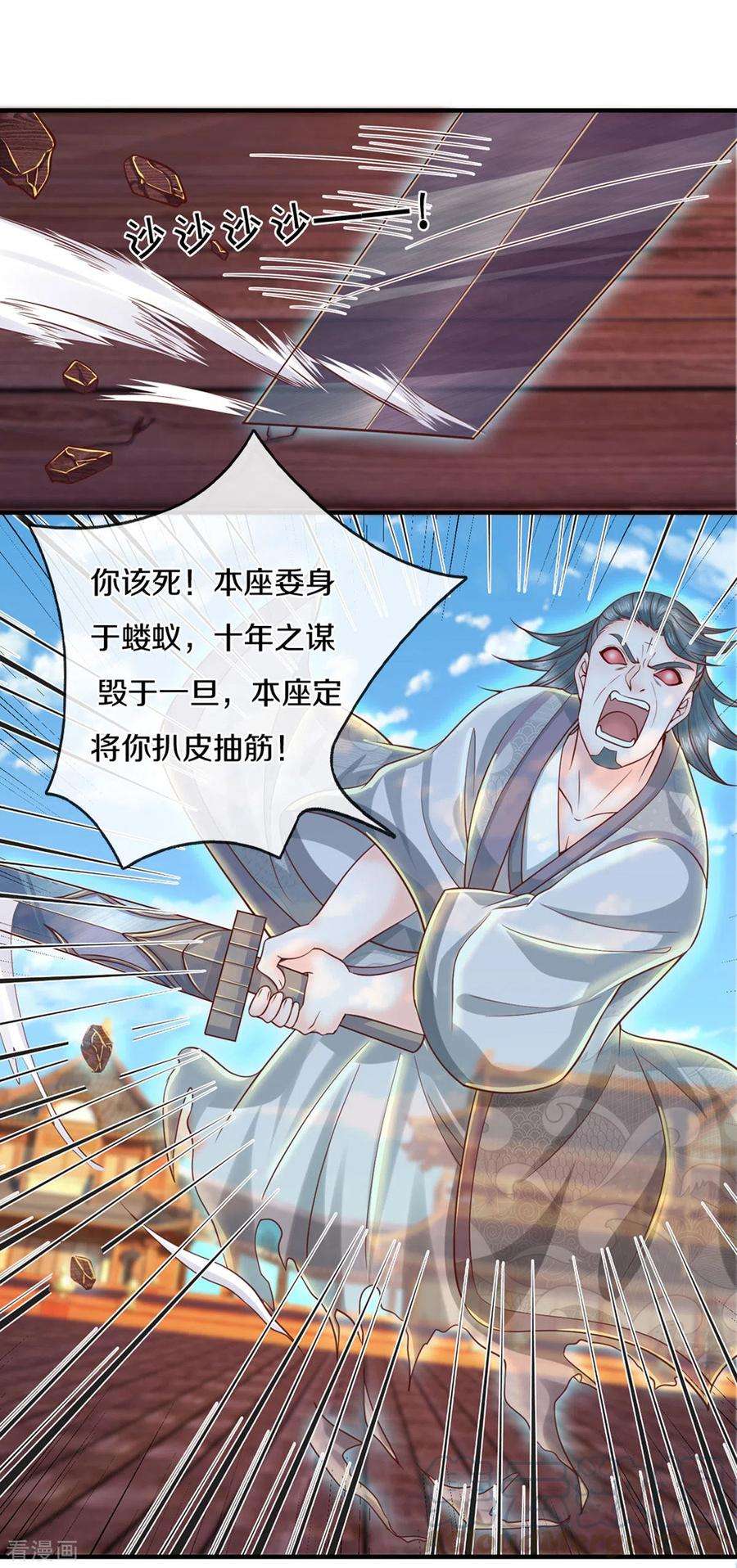 修罗剑尊204话 师傅救命！
