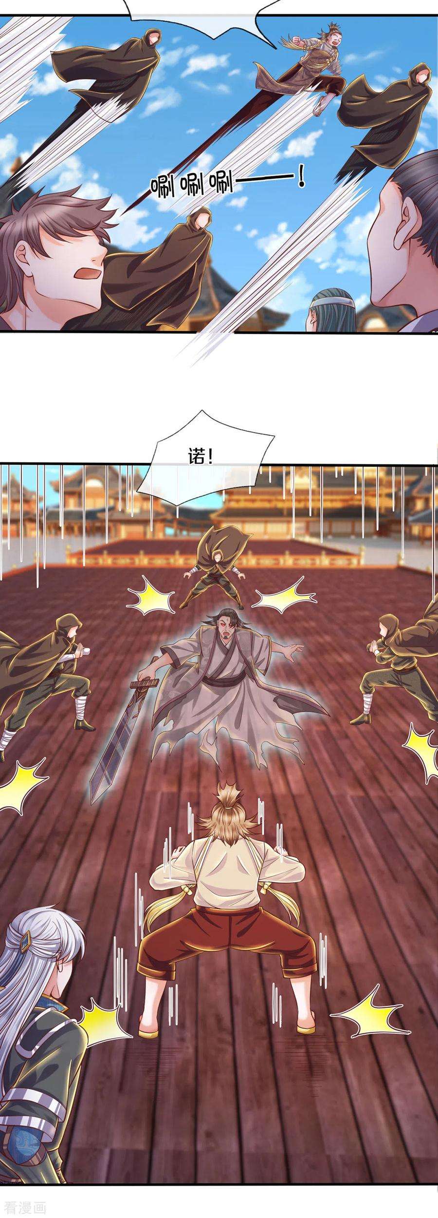 修罗剑尊204话 师傅救命！