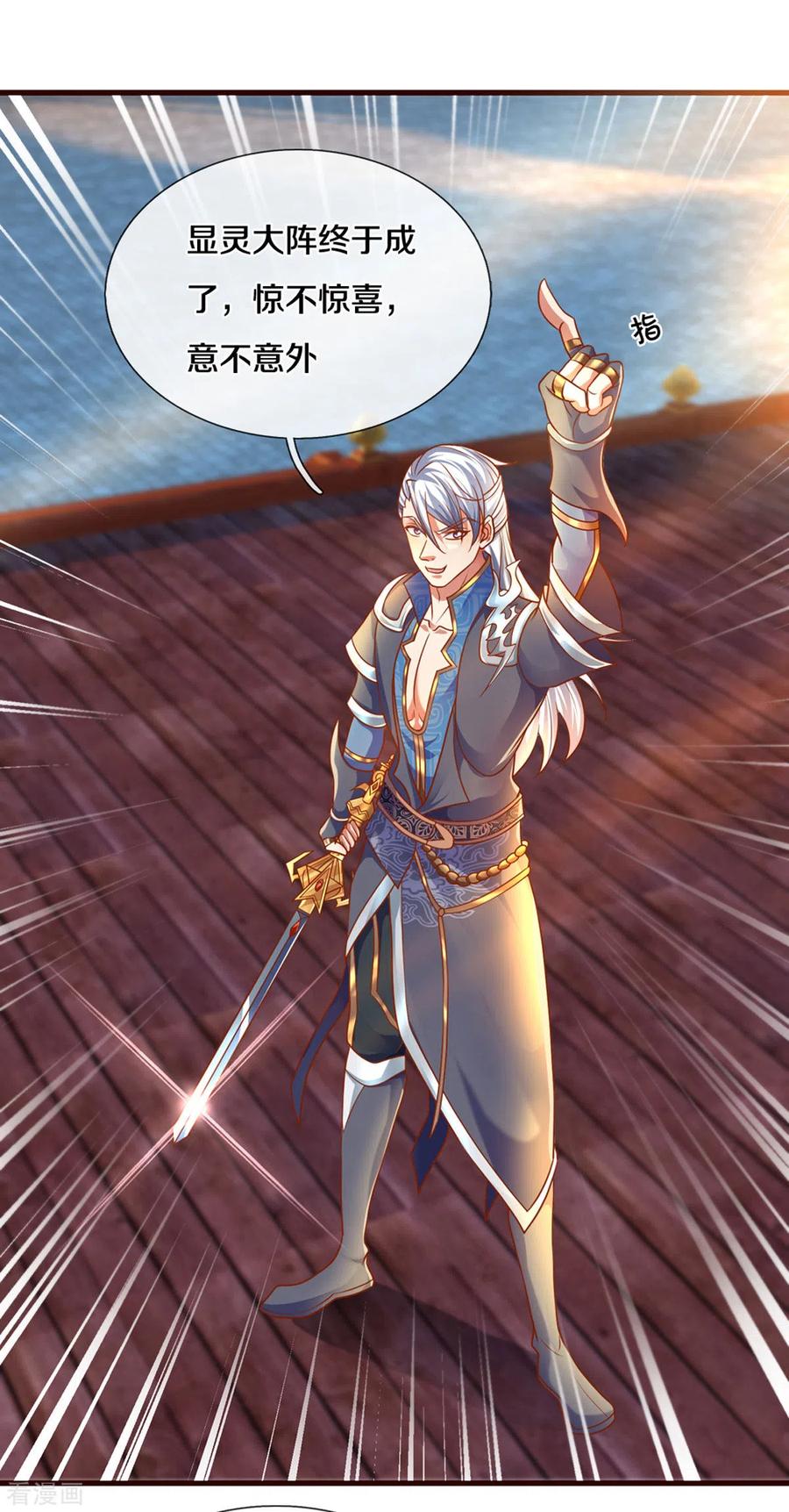 修罗剑尊204话 师傅救命！