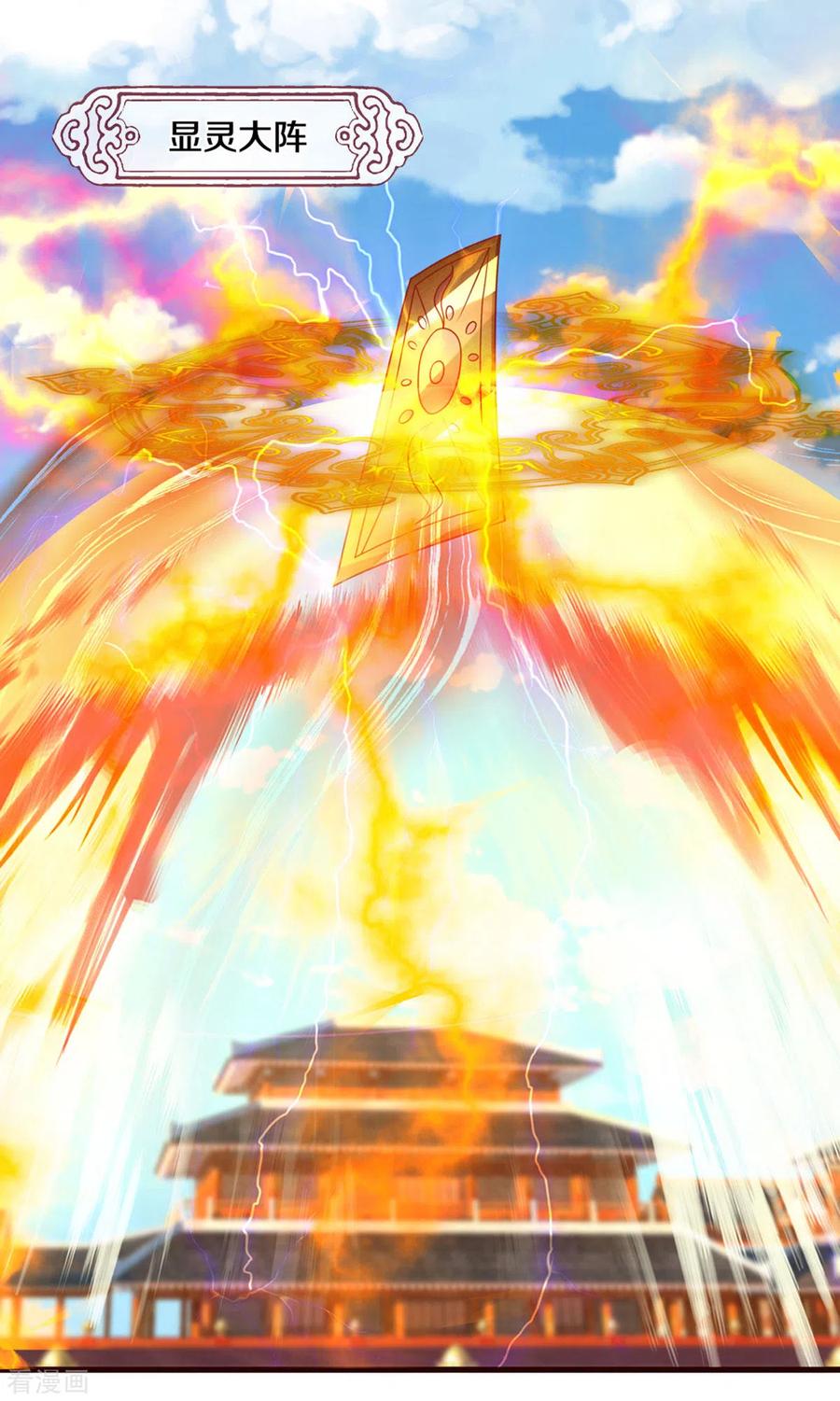 修罗剑尊204话 师傅救命！