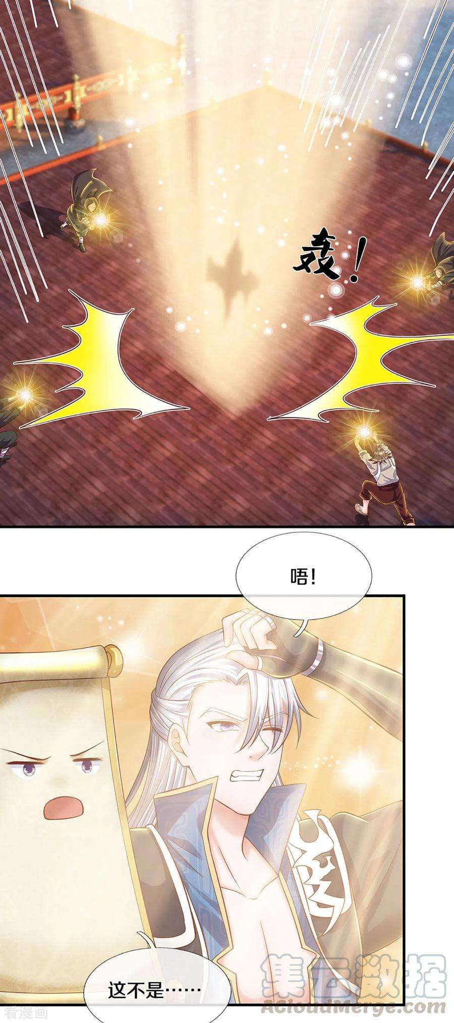 修罗剑尊205话 锁妖塔第六层