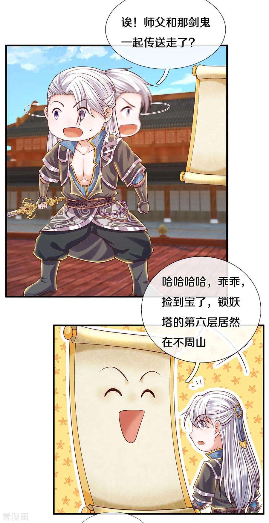 修罗剑尊205话 锁妖塔第六层