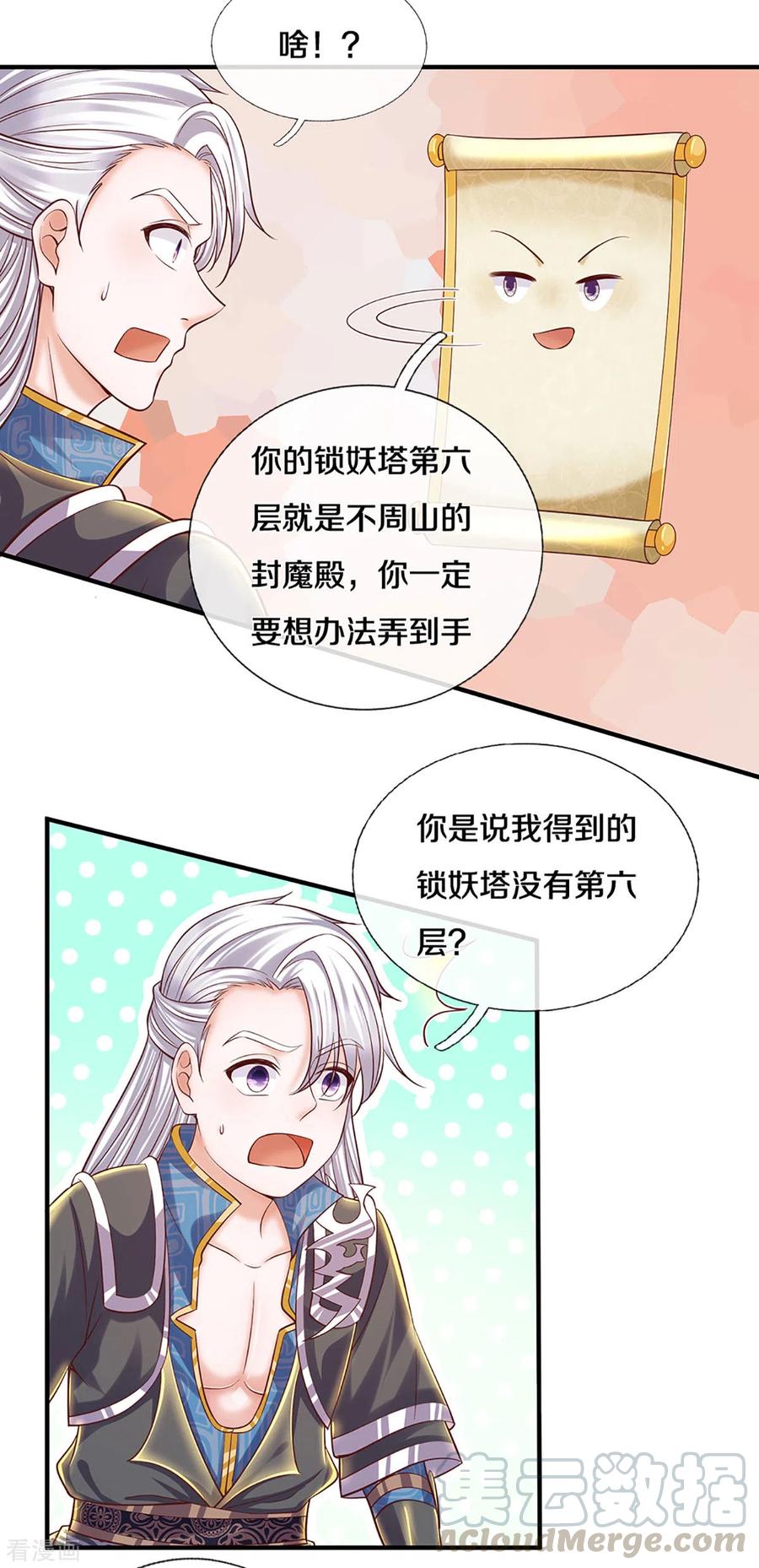 修罗剑尊205话 锁妖塔第六层