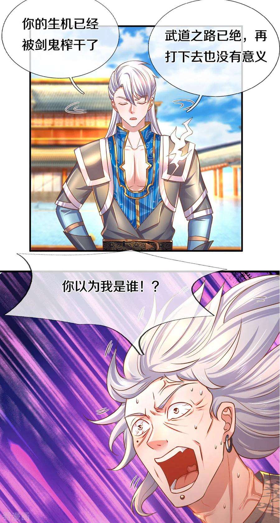 修罗剑尊205话 锁妖塔第六层