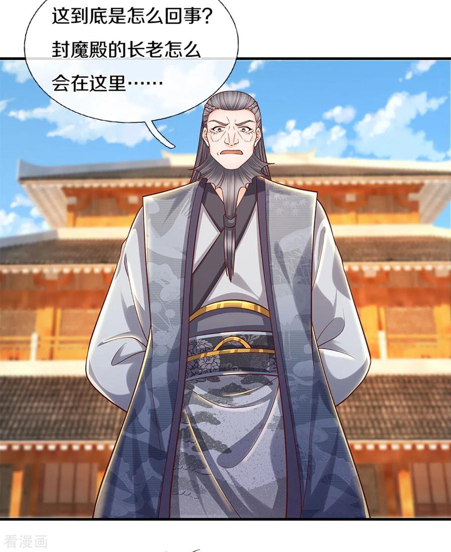 修罗剑尊205话 锁妖塔第六层