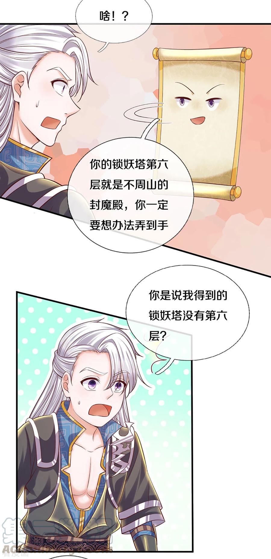 修罗剑尊206话 年青一代最强